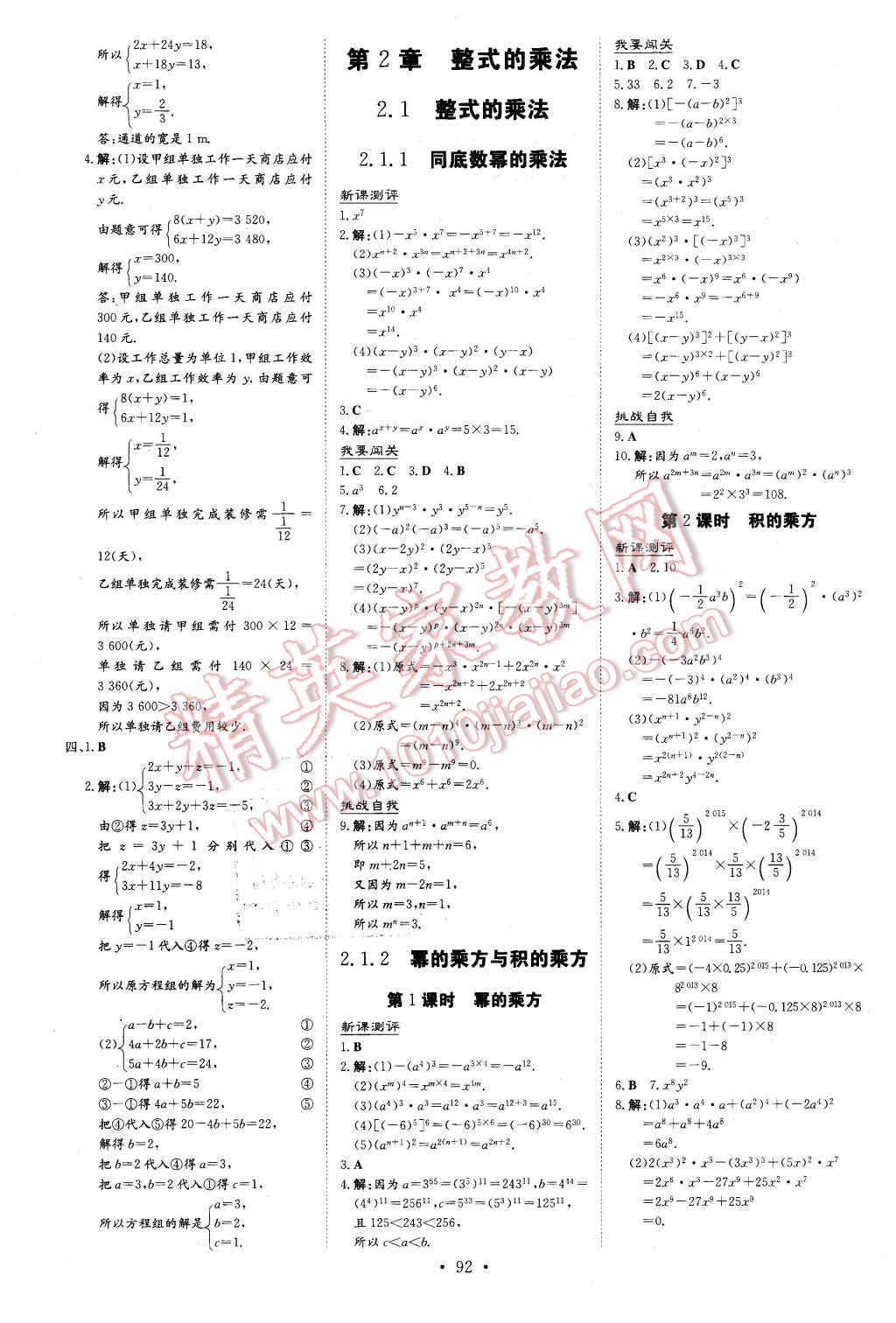 2016年A加練案課時作業(yè)本七年級數(shù)學下冊湘教版 第4頁