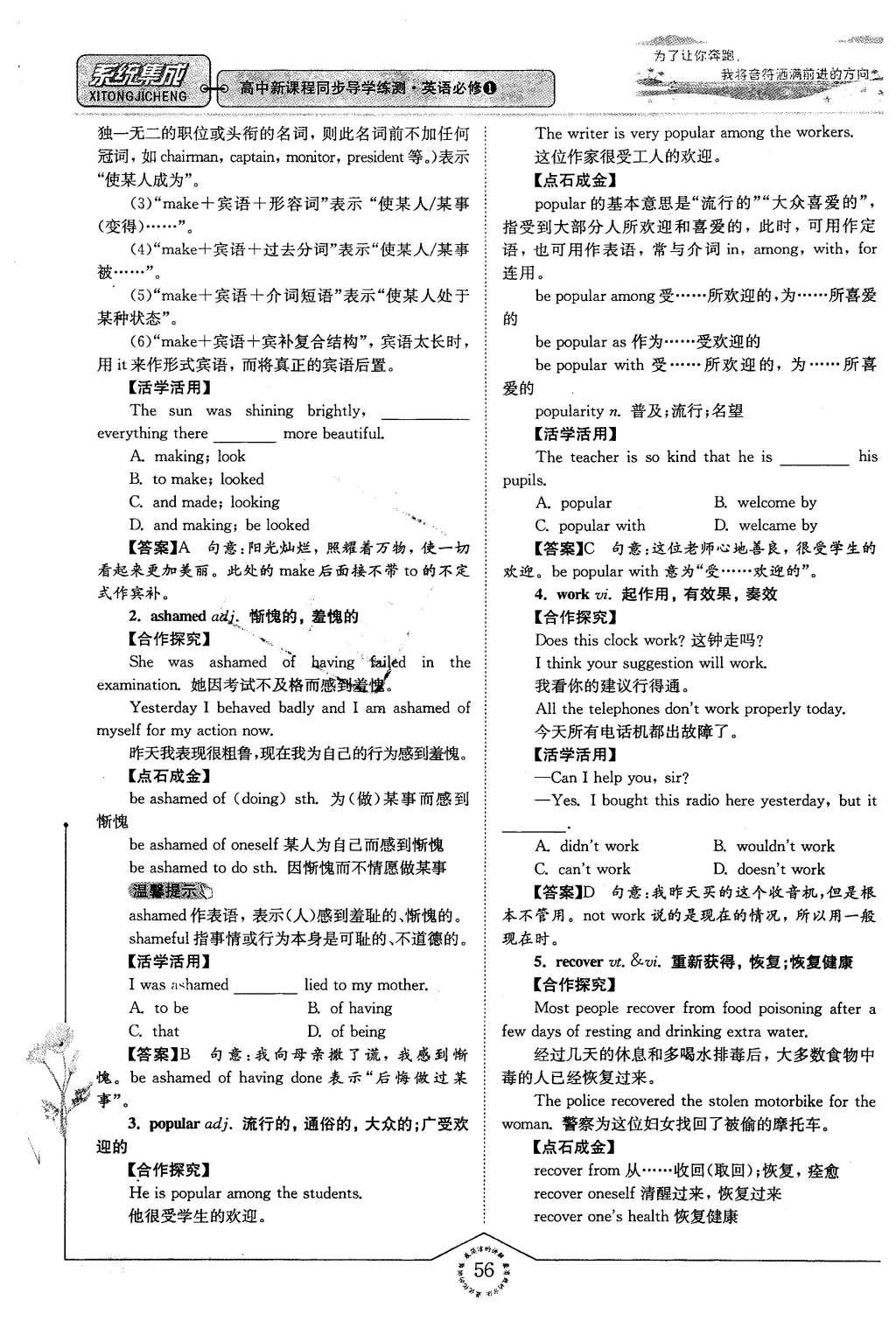 2016年系統(tǒng)集成高中新課程同步導(dǎo)學(xué)練測英語必修1譯林版 第三單元 感覺好極了第45頁