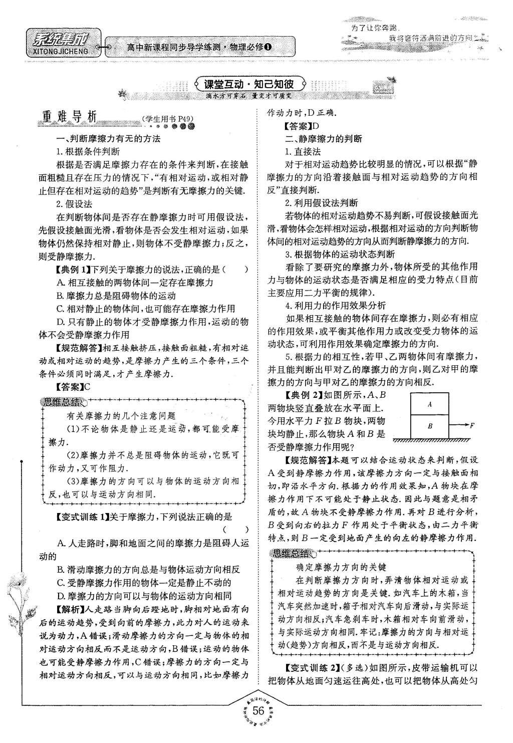 2015年系統(tǒng)集成高中新課程同步導(dǎo)學(xué)練測物理必修1 主題二 互相運(yùn)動(dòng)與運(yùn)動(dòng)規(guī)律第70頁