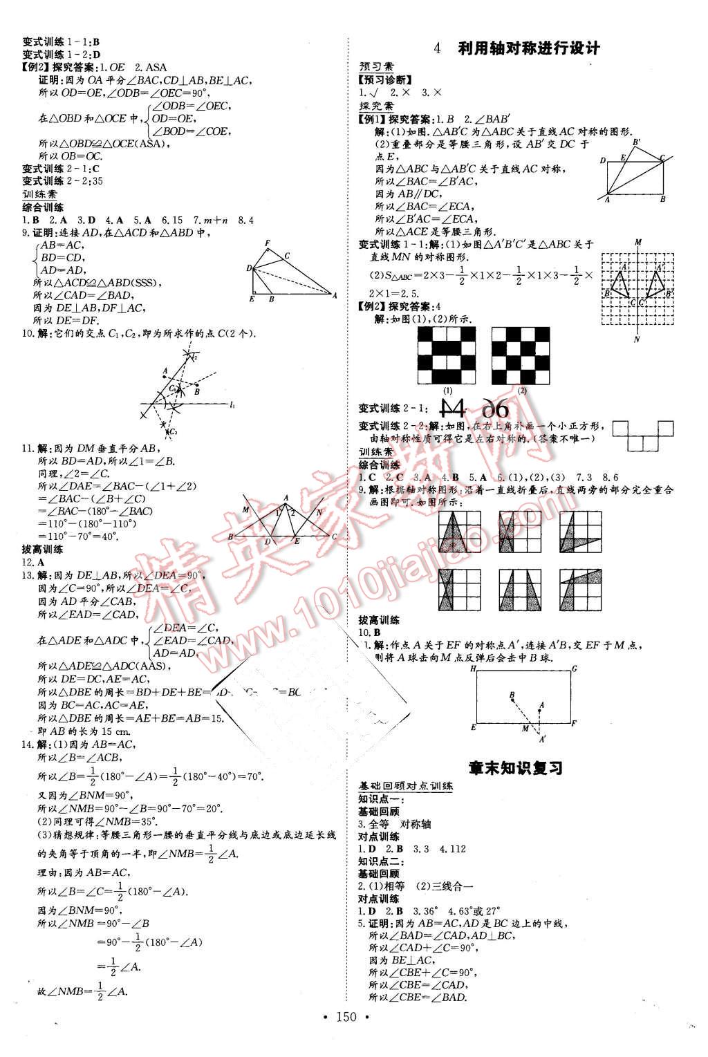 2016年初中同步学习导与练导学探究案七年级数学下册北师大版 第18页