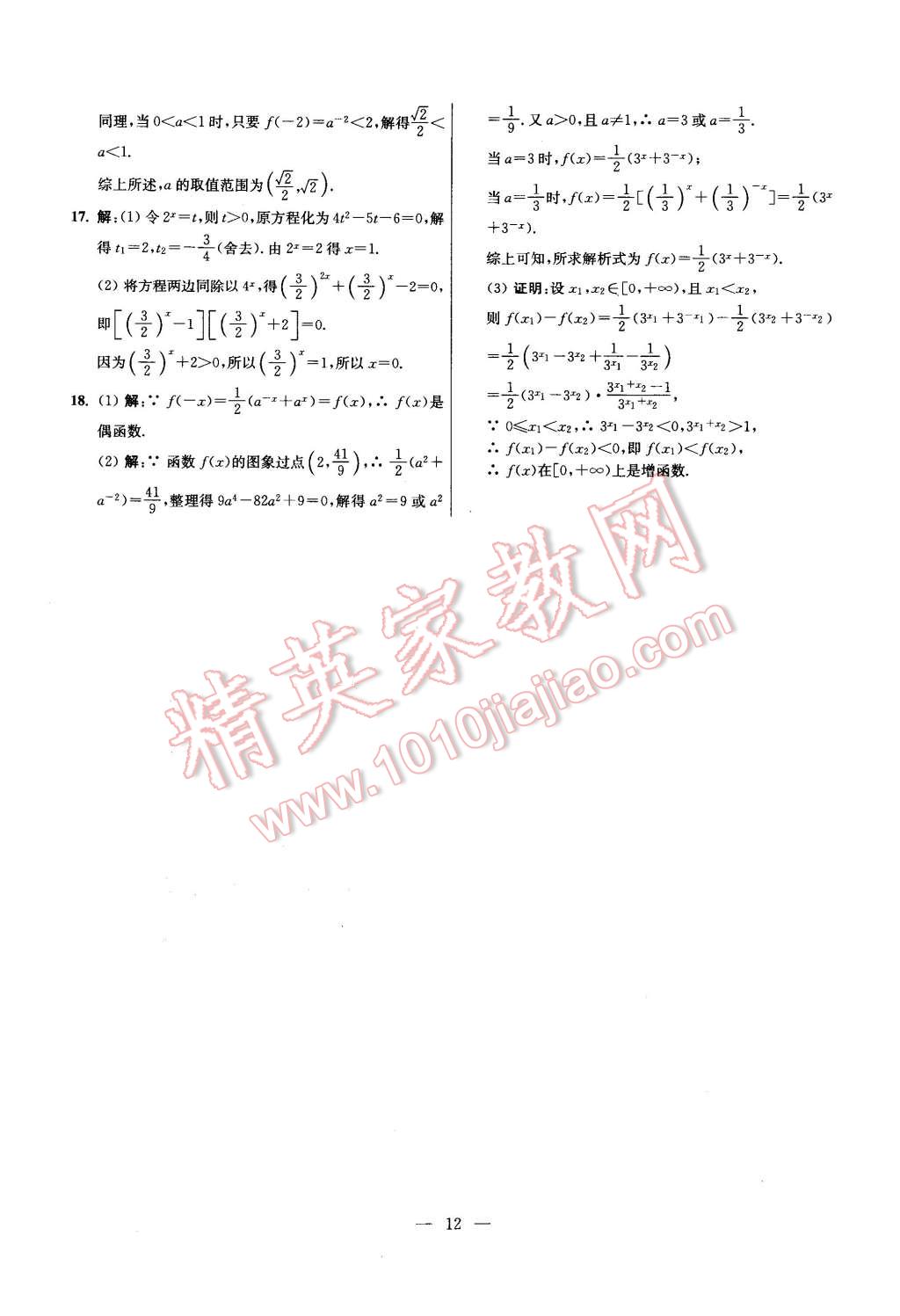 2015年同步練習配套試卷數(shù)學必修1蘇教版江蘇專用 第12頁