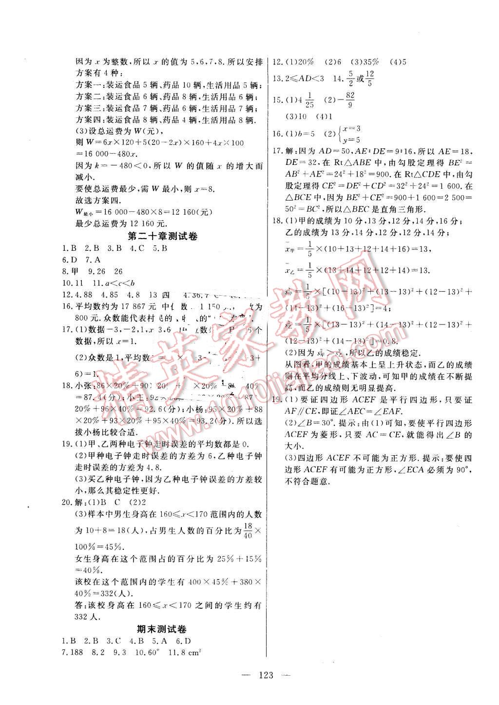 2016年自主训练八年级数学下册人教版 第15页