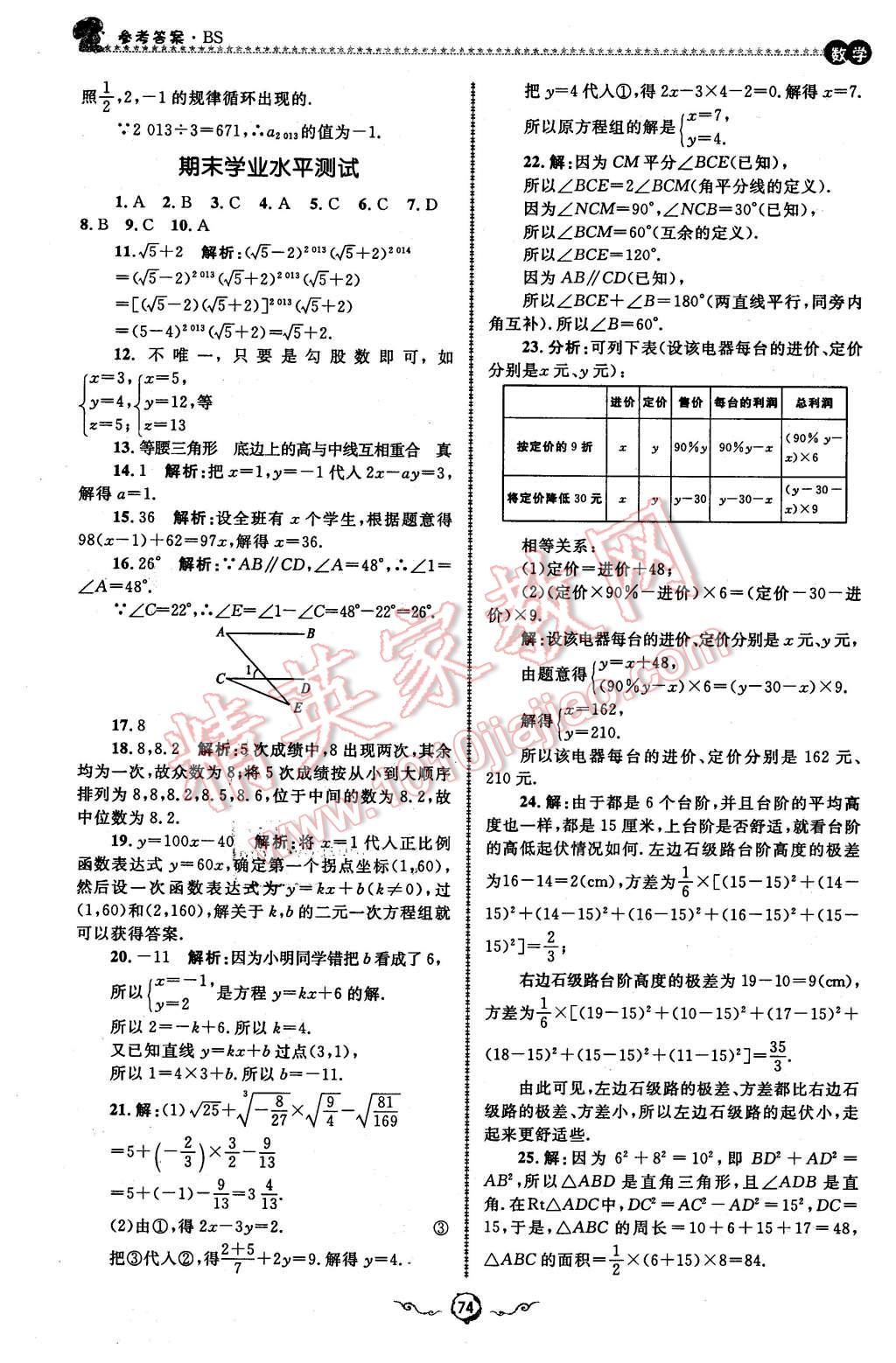 2016年鲁人泰斗快乐寒假假期好时光八年级数学北师大版 第10页