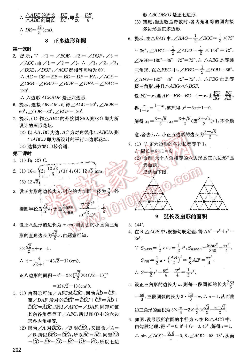 2015年初中基础训练九年级数学全一册河南专供 第18页