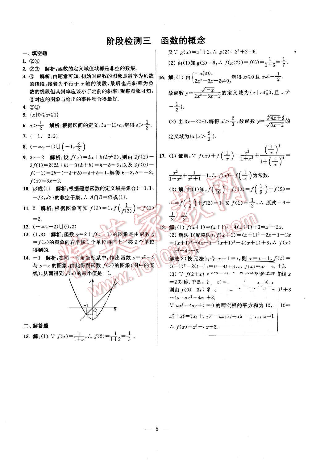 2015年同步練習(xí)配套試卷數(shù)學(xué)必修1蘇教版江蘇專用 第5頁