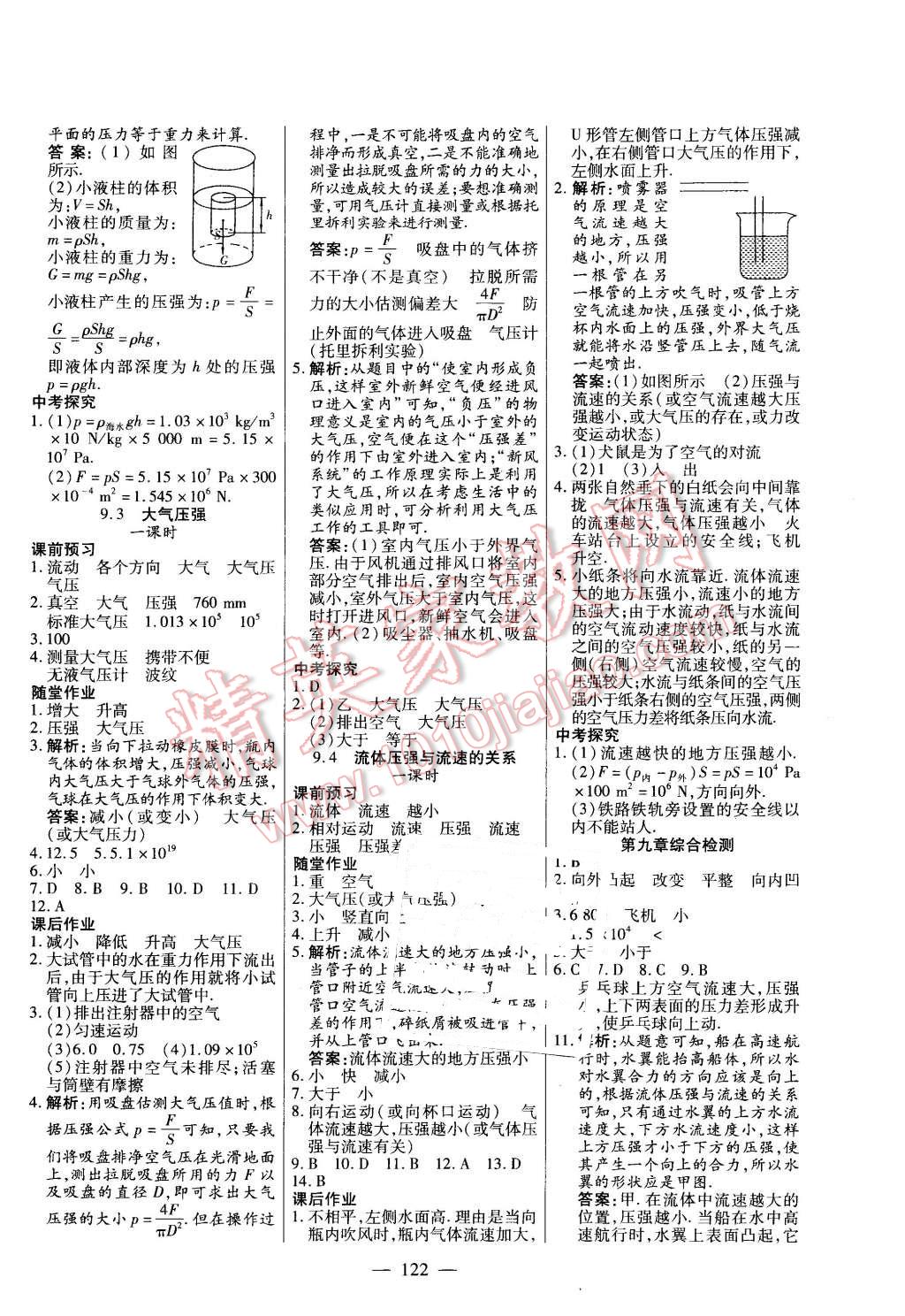 2016年自主訓(xùn)練八年級(jí)物理下冊(cè)人教版 第6頁(yè)