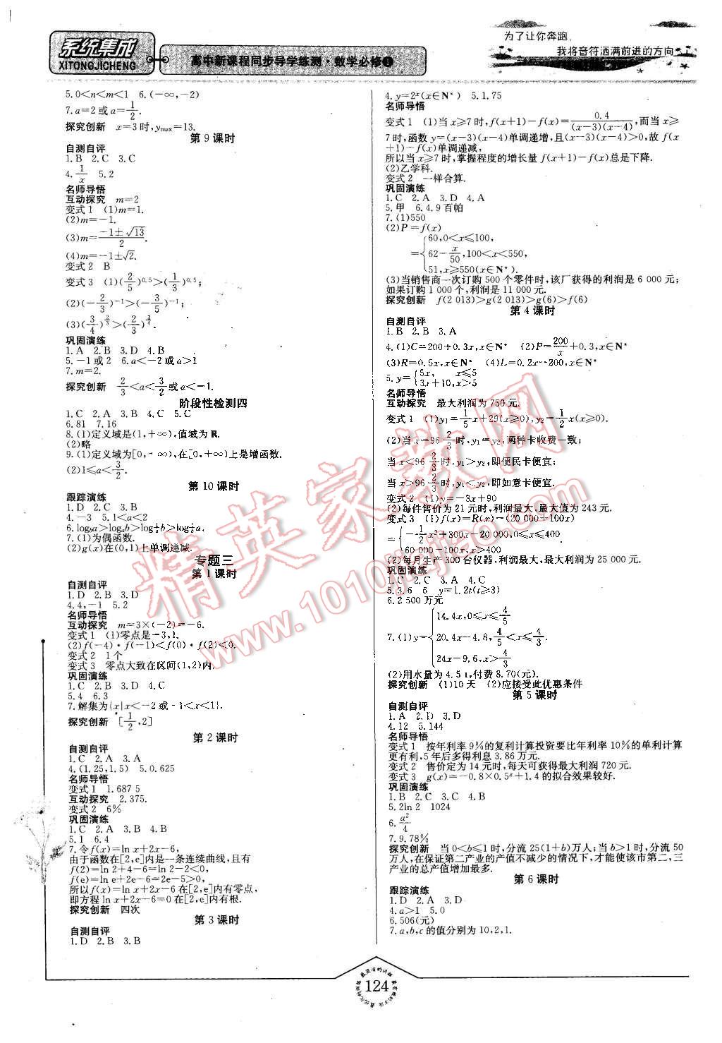 2015年系統(tǒng)集成高中新課程同步導(dǎo)學(xué)練測數(shù)學(xué)必修1 第4頁