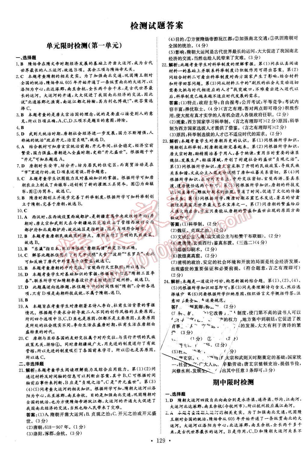 2016年初中同步学习导与练导学探究案七年级历史下册人教版 第9页