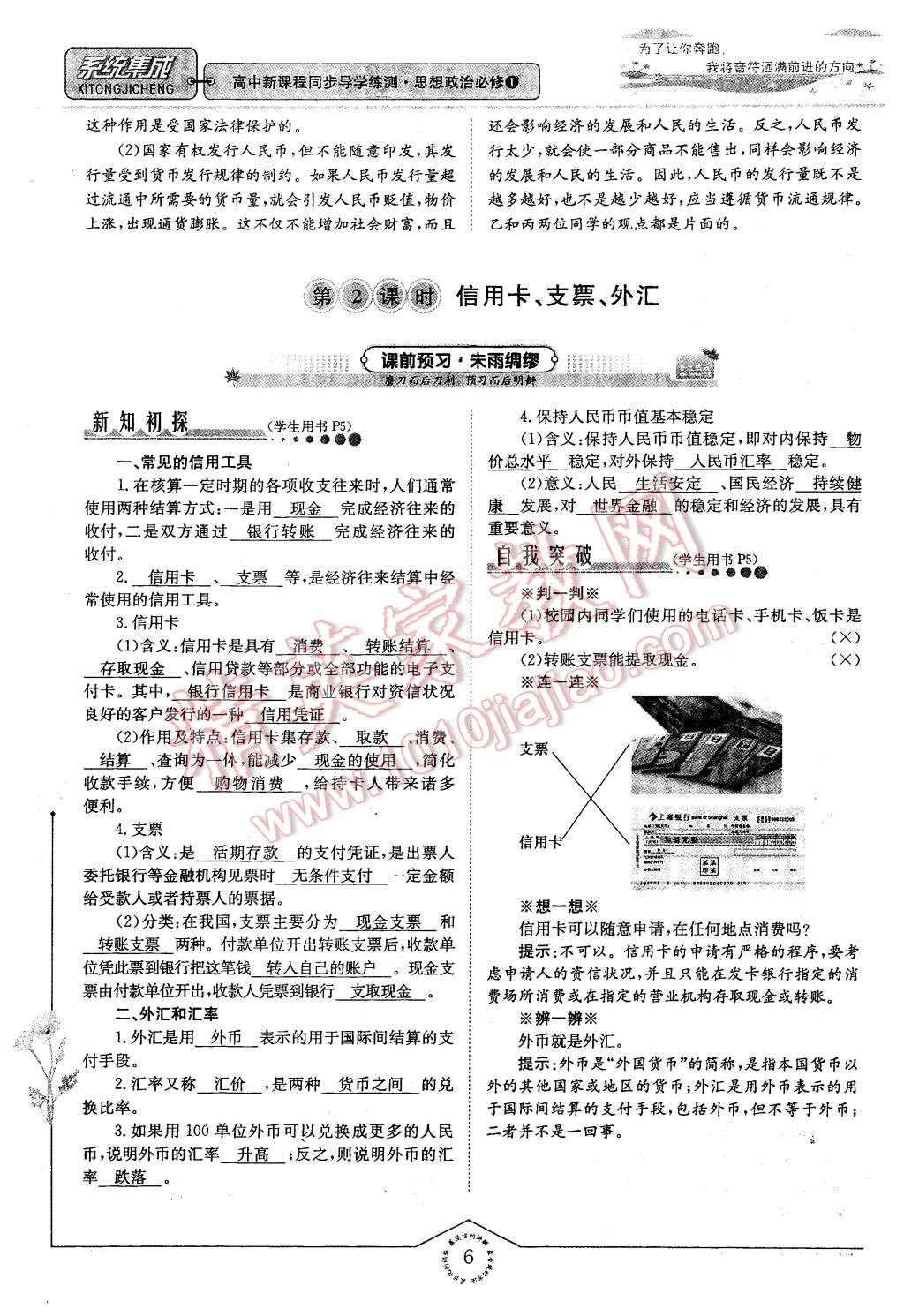 2015年系统集成高中新课程同步导学练测思想政治必修1经济生活 第6页