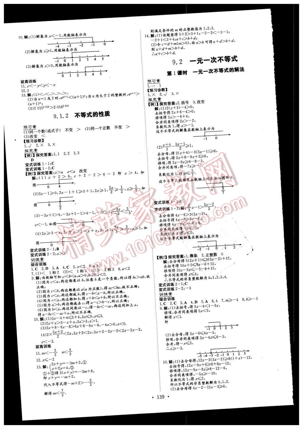 2016年初中同步学习导与练导学探究案七年级数学下册人教版 第15页