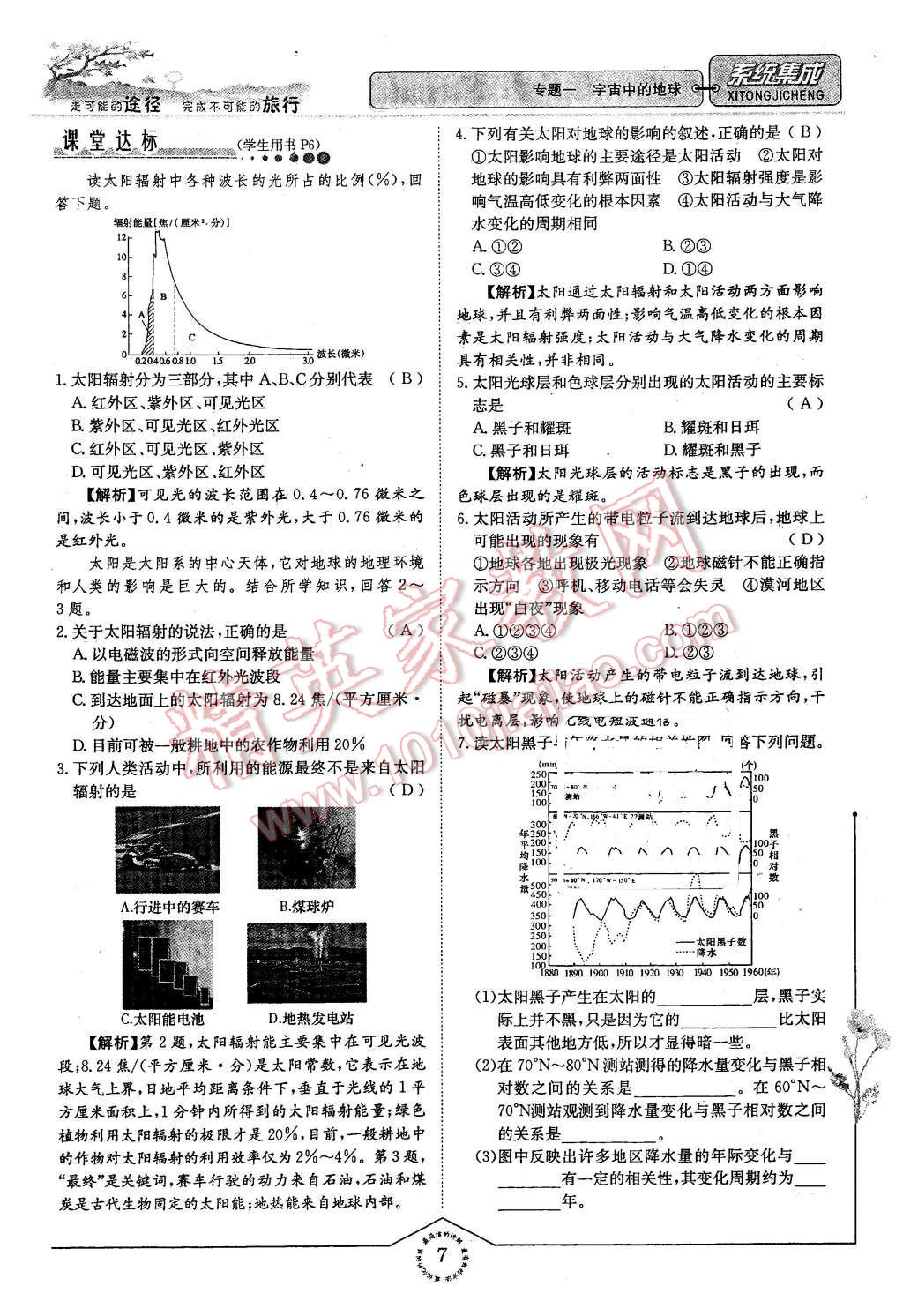 2015年系統(tǒng)集成高中新課程同步導(dǎo)學(xué)練測(cè)地理必修1 第7頁(yè)