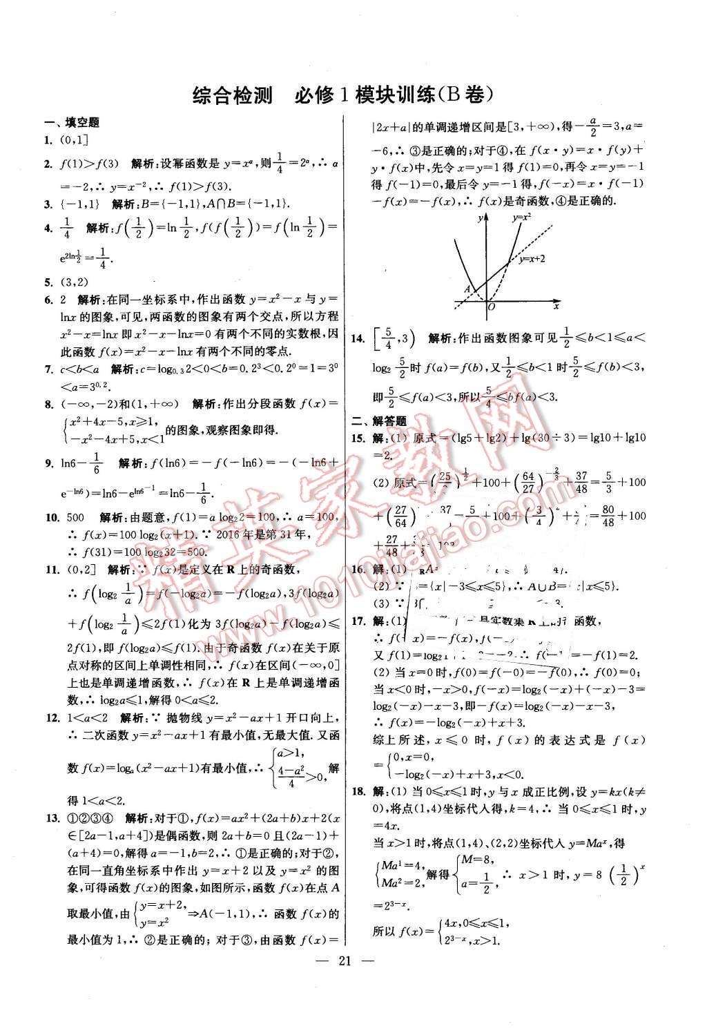 2015年同步練習(xí)配套試卷數(shù)學(xué)必修1蘇教版江蘇專用 第21頁