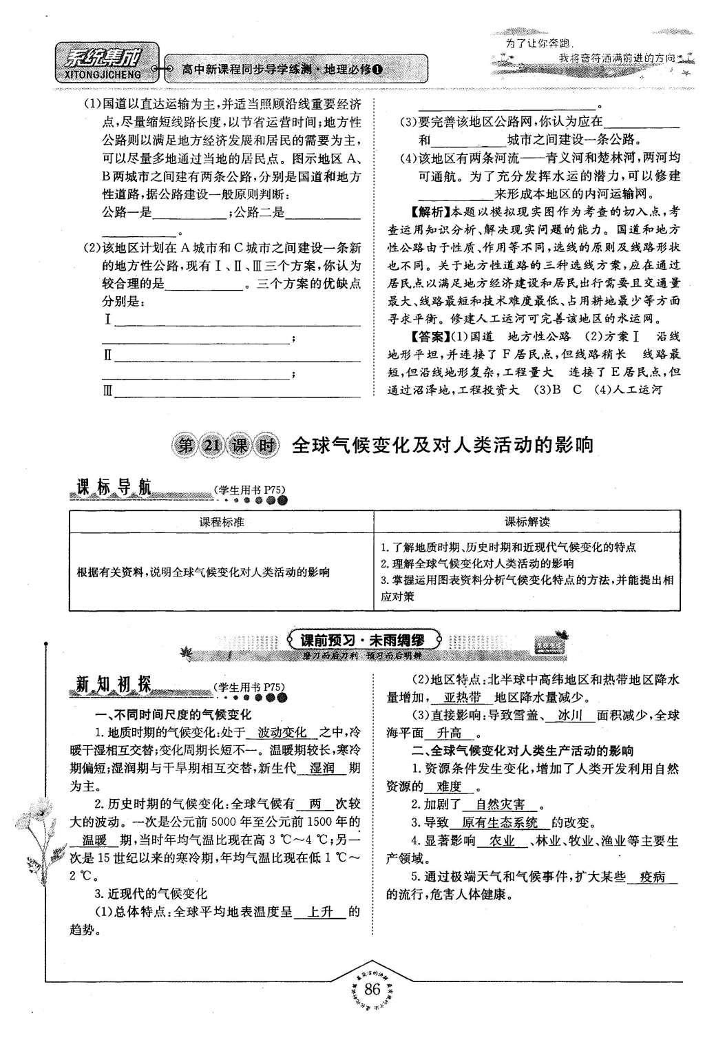 2015年系統(tǒng)集成高中新課程同步導(dǎo)學(xué)練測(cè)地理必修1 專題四 自然地理環(huán)境對(duì)人類活動(dòng)的影響第62頁(yè)