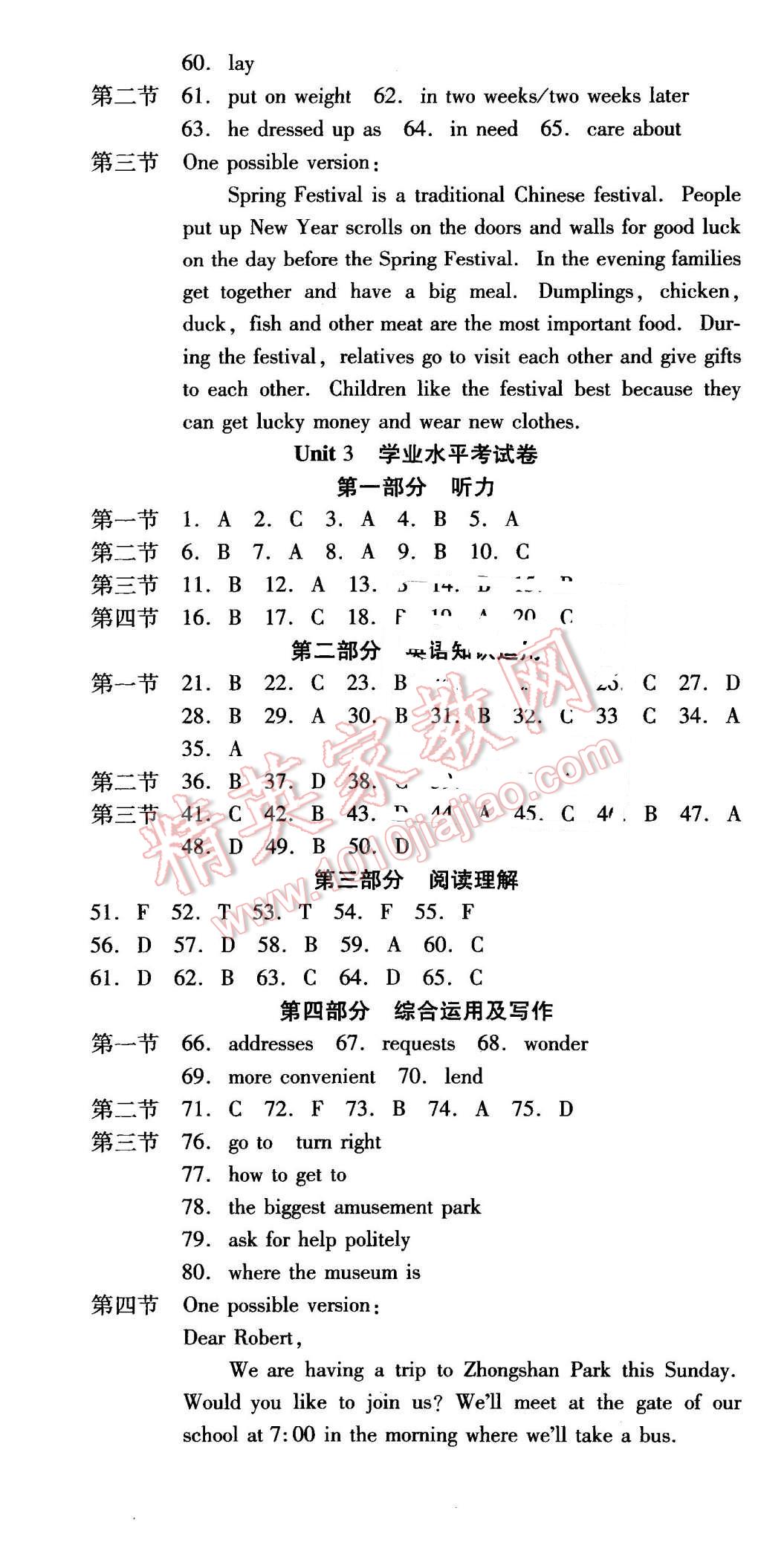 2015年云南省標(biāo)準(zhǔn)教輔優(yōu)佳學(xué)案九年級(jí)英語(yǔ)全一冊(cè)人教版 第25頁(yè)