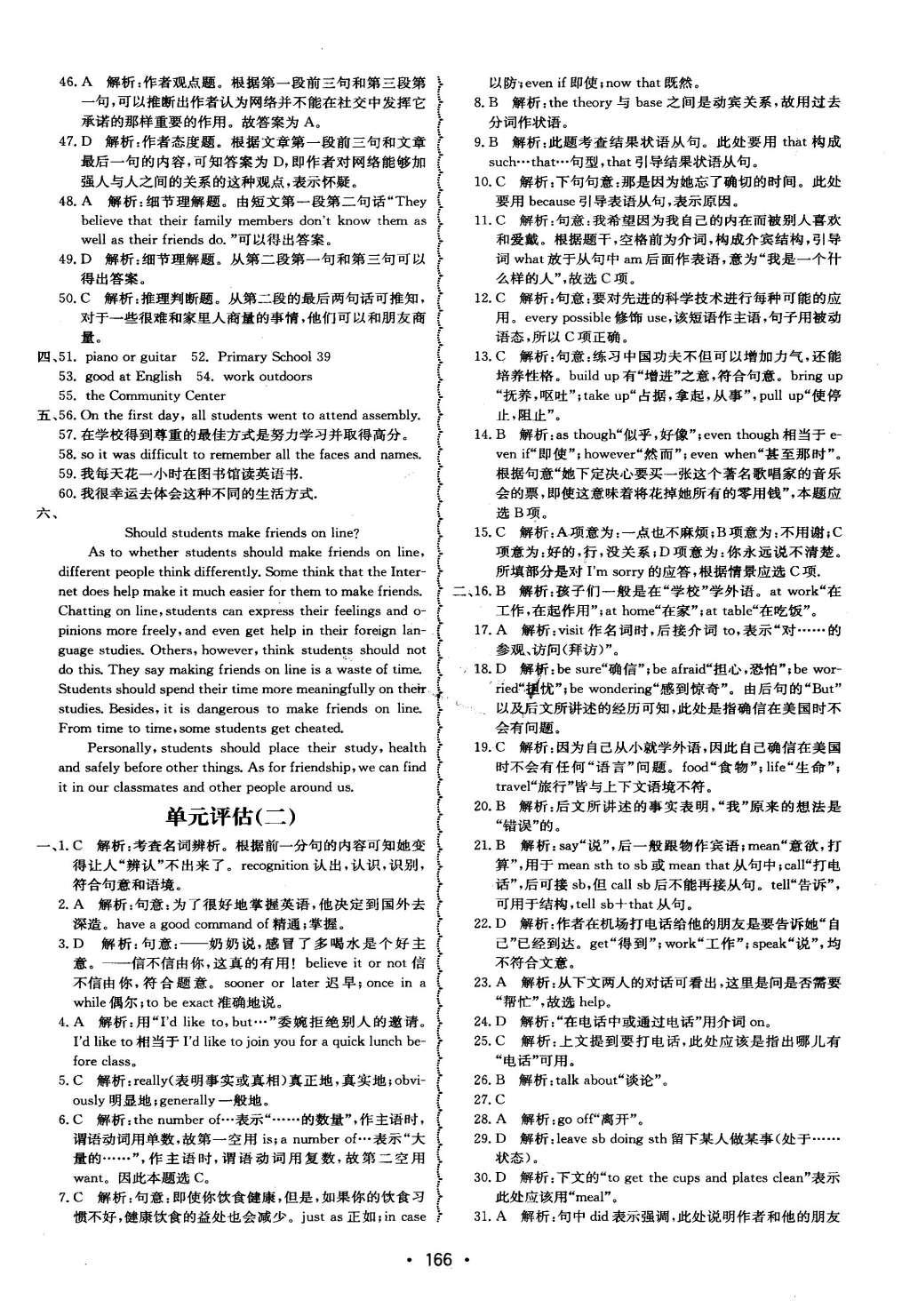 2016年系統(tǒng)集成高中新課程同步導(dǎo)學(xué)練測英語必修1譯林版 單元質(zhì)量評估第25頁