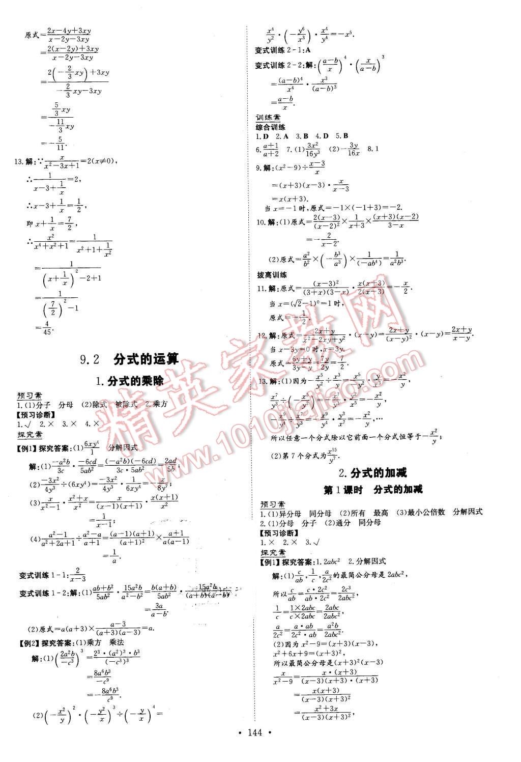 2016年初中同步学习导与练导学探究案七年级数学下册沪科版 第16页