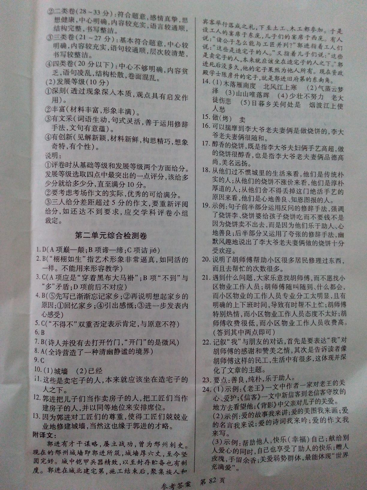 2015年新評價單元檢測創(chuàng)新評價八年級語文上冊人教版 第10頁