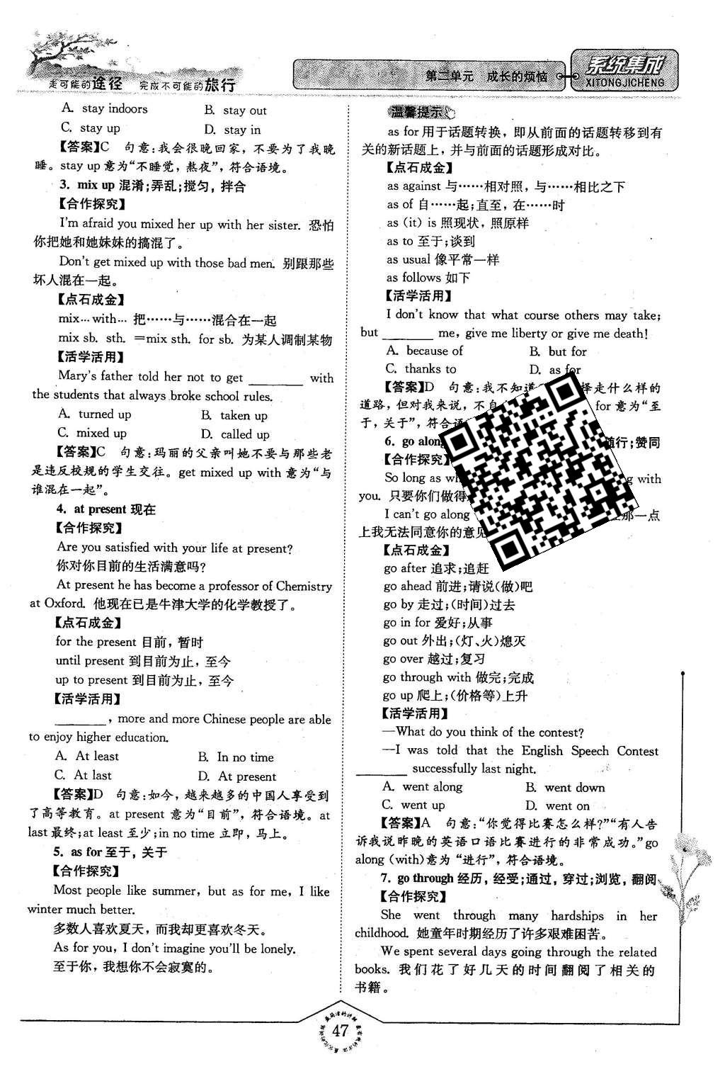 2016年系统集成高中新课程同步导学练测英语必修1译林版 第二单元 成长的烦恼第99页