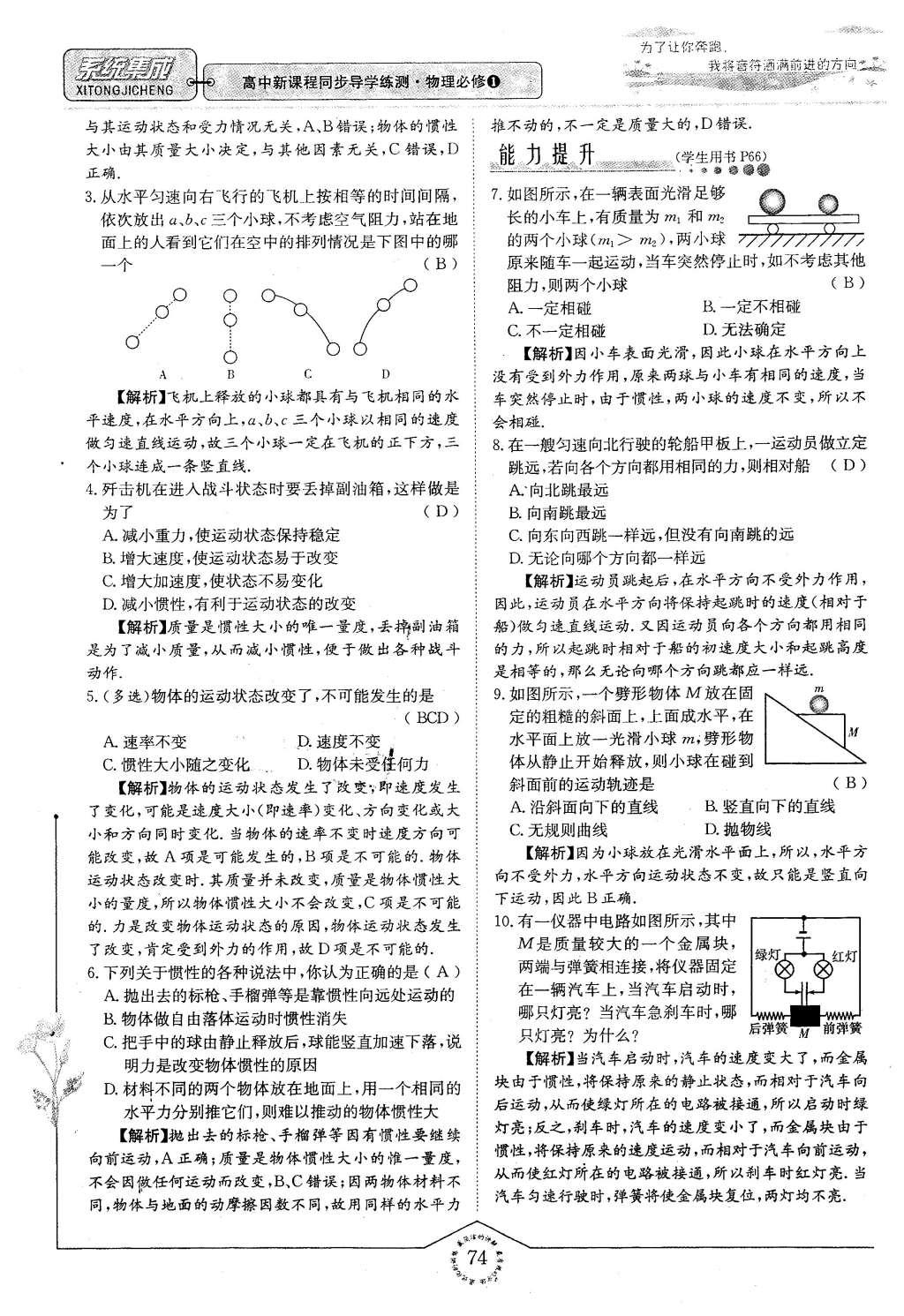 2015年系統(tǒng)集成高中新課程同步導(dǎo)學(xué)練測(cè)物理必修1 主題二 互相運(yùn)動(dòng)與運(yùn)動(dòng)規(guī)律第88頁(yè)