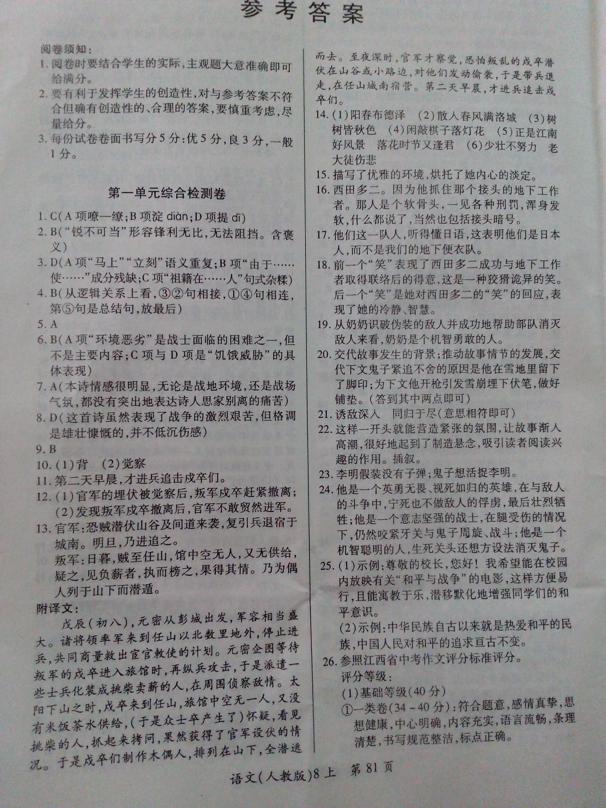 2015年新評(píng)價(jià)單元檢測(cè)創(chuàng)新評(píng)價(jià)八年級(jí)語文上冊(cè)人教版 第9頁