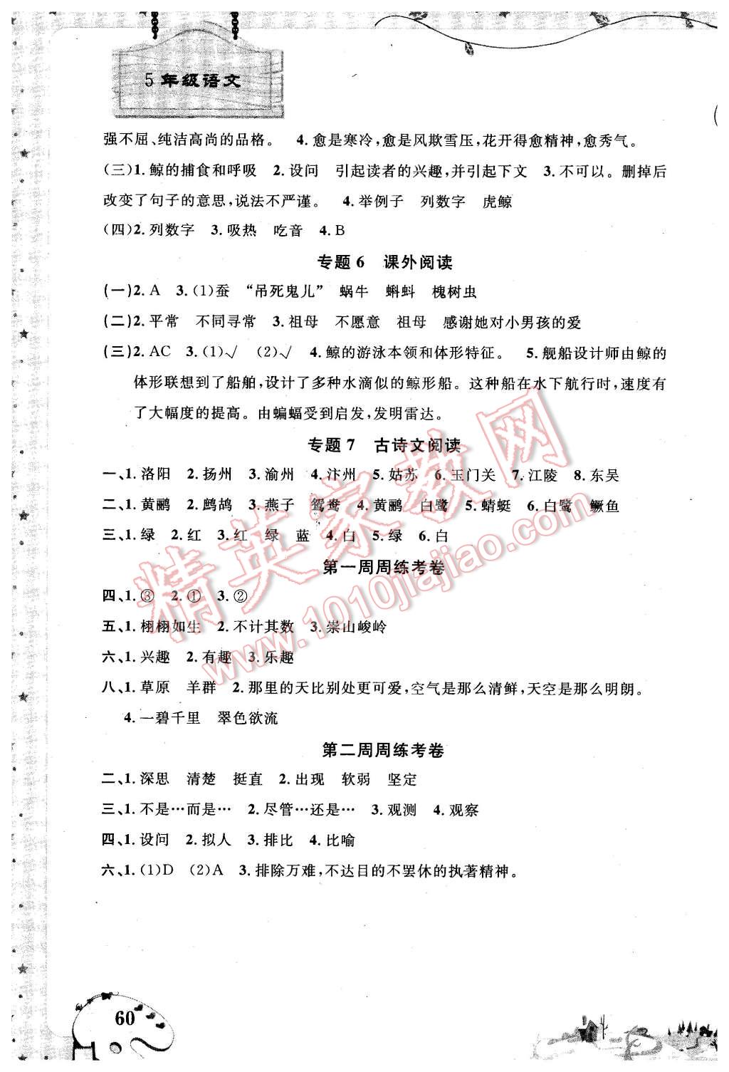 2016年寒假培優(yōu)銜接五年級語文 第2頁