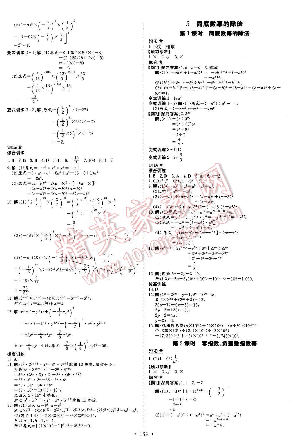 2016年初中同步学习导与练导学探究案七年级数学下册北师大版 第2页