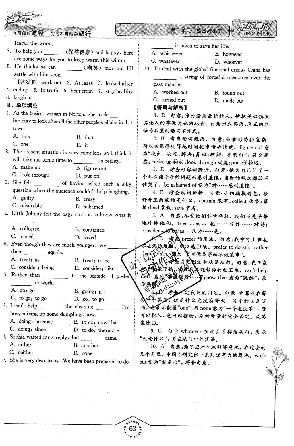 2016年系统集成高中新课程同步导学练测英语必修1译林版 第三单元 感觉好极了第52页