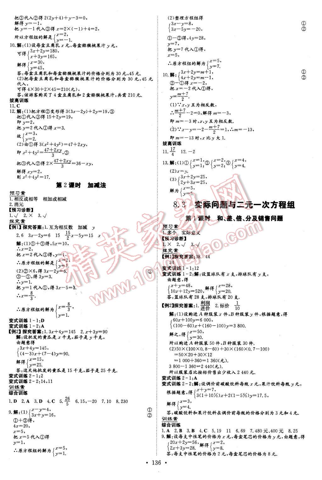 2016年初中同步学习导与练导学探究案七年级数学下册人教版 第12页