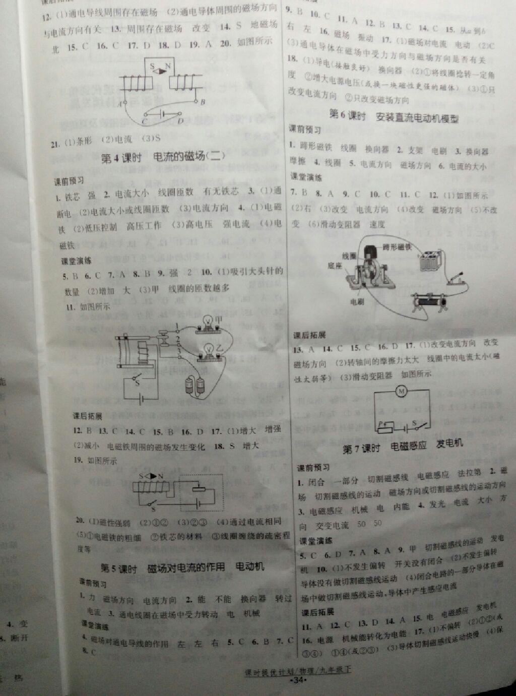 2015年課時提優(yōu)計劃作業(yè)本九年級物理下冊國標(biāo)蘇科版 第22頁