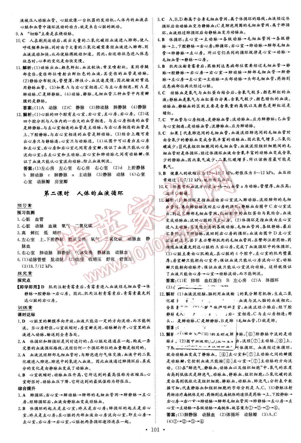 2016年初中同步学习导与练导学探究案七年级生物下册苏教版 第9页