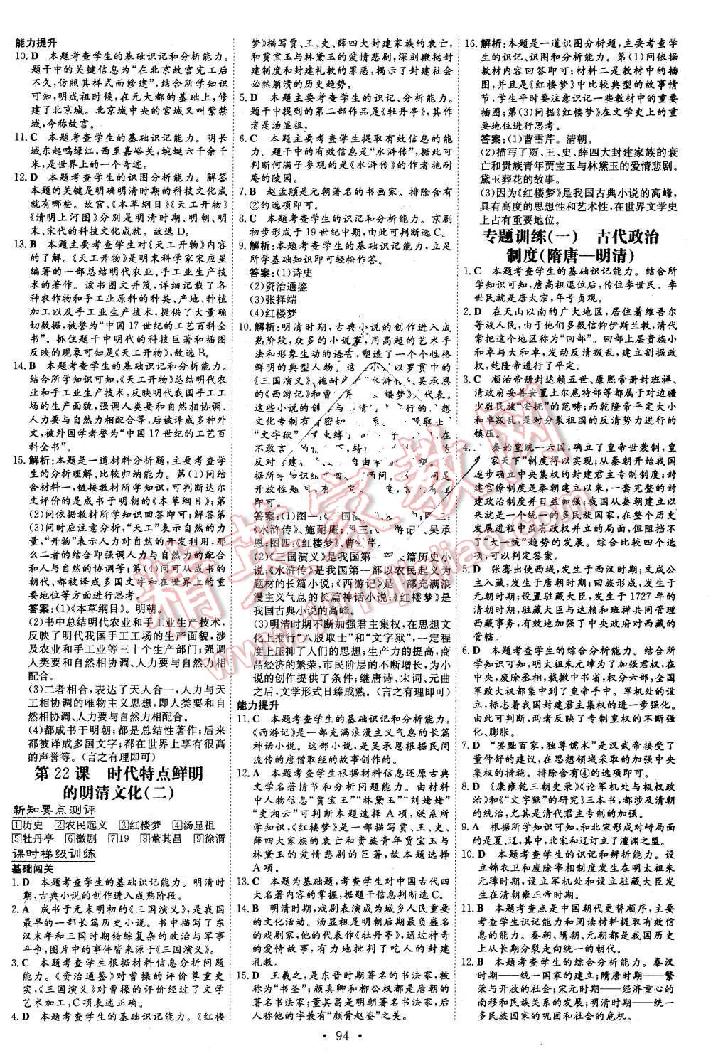 2016年A加練案課時作業(yè)本七年級歷史下冊人教版 第10頁