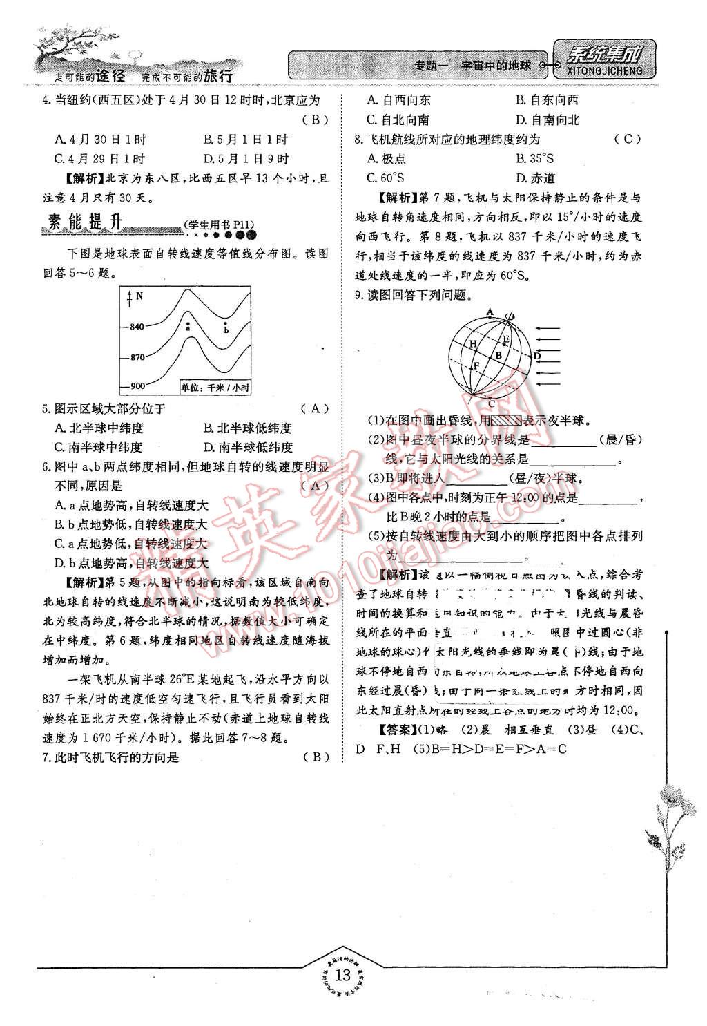 2015年系統(tǒng)集成高中新課程同步導(dǎo)學(xué)練測地理必修1 第13頁