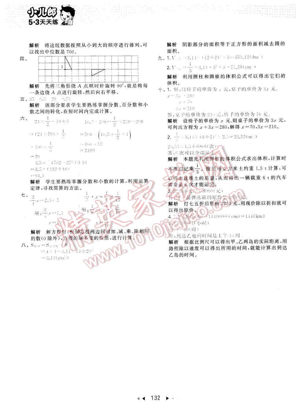 2016年53天天练小学数学六年级下册人教版 第48页