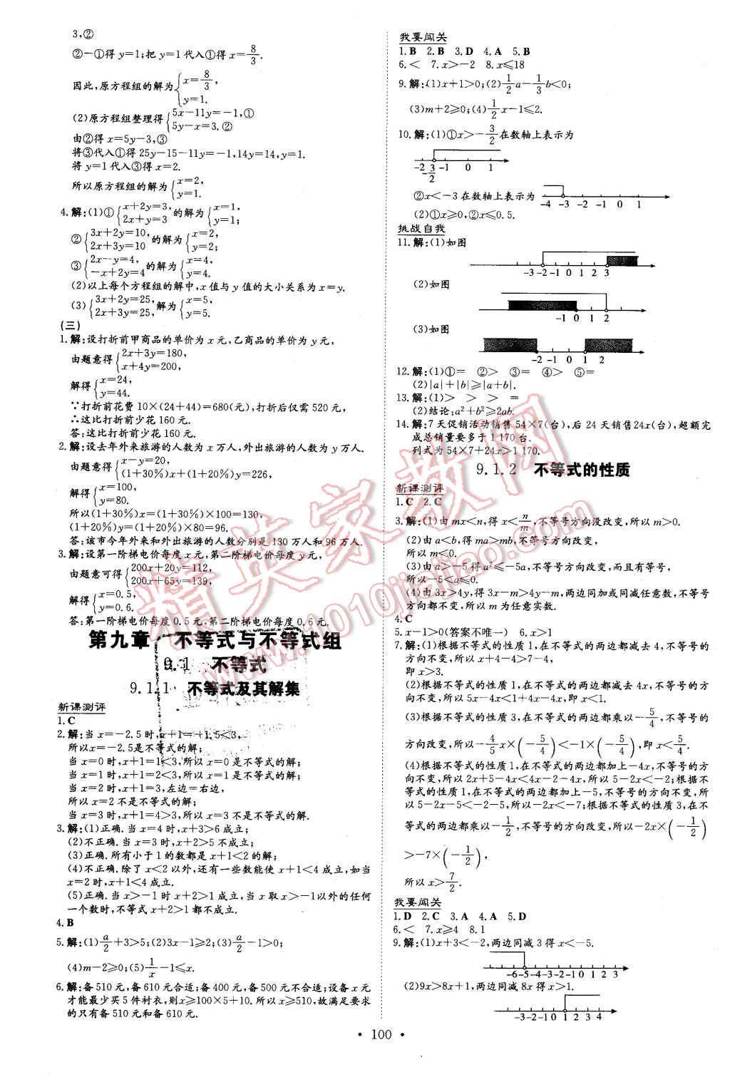 2016年A加練案課時作業(yè)本七年級數(shù)學(xué)下冊人教版 第12頁