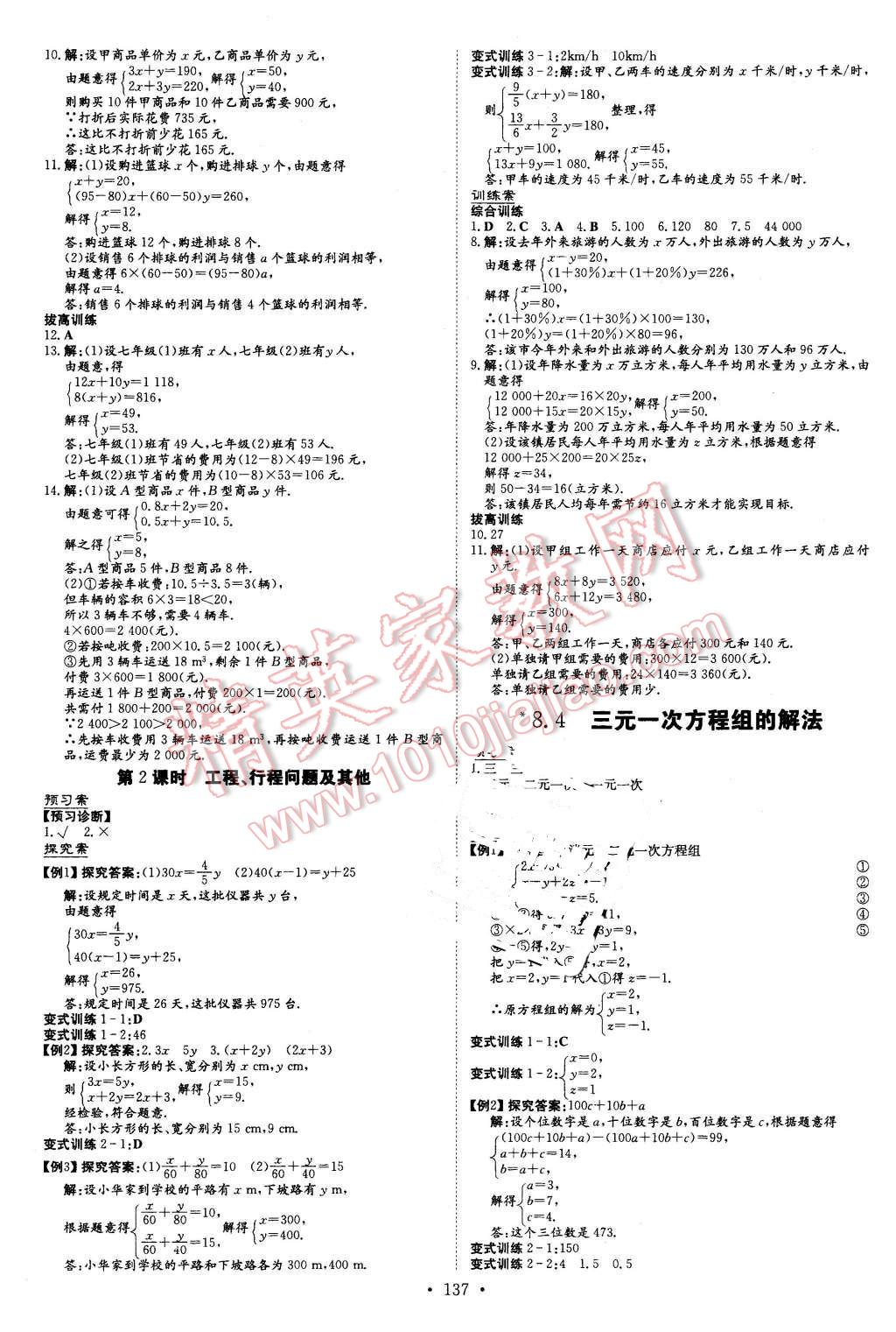 2016年初中同步学习导与练导学探究案七年级数学下册人教版 第13页