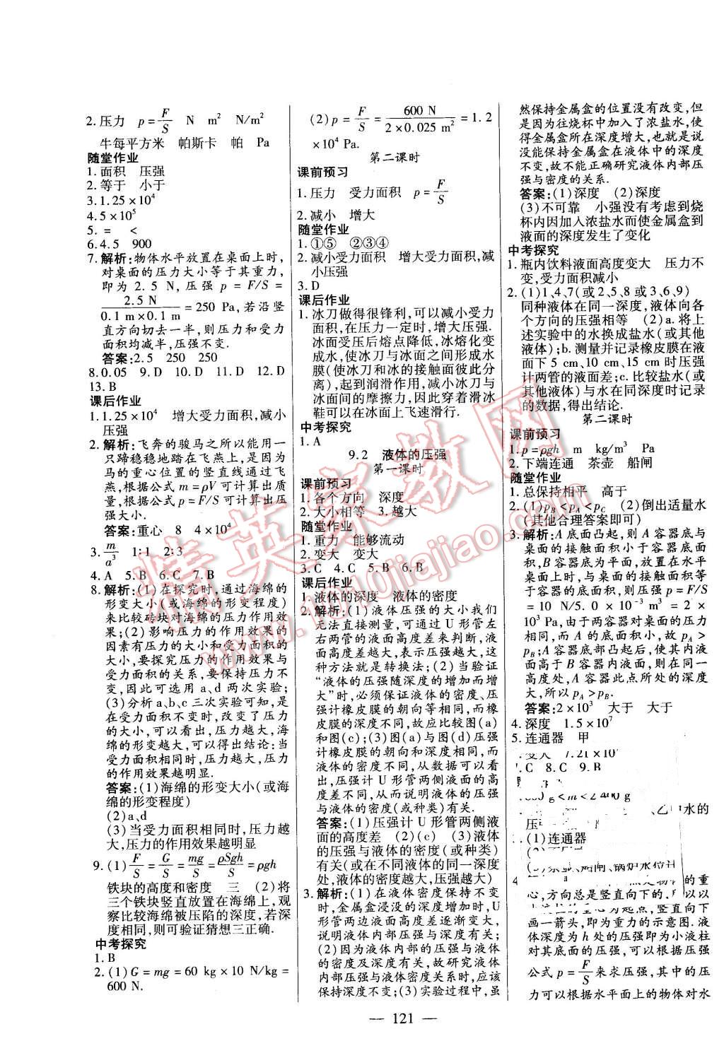 2016年自主訓練八年級物理下冊人教版 第5頁