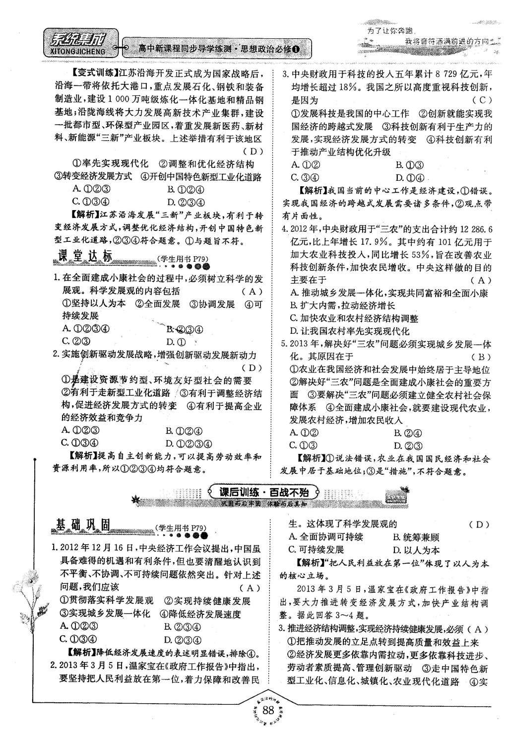 2015年系统集成高中新课程同步导学练测思想政治必修1经济生活 第四章 面对市场经济第88页