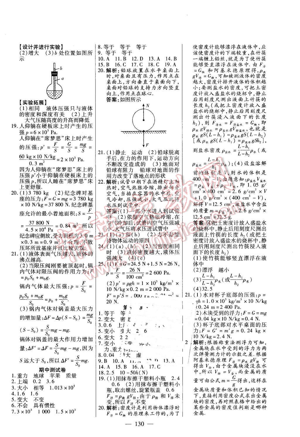 2016年自主訓(xùn)練八年級物理下冊人教版 第14頁