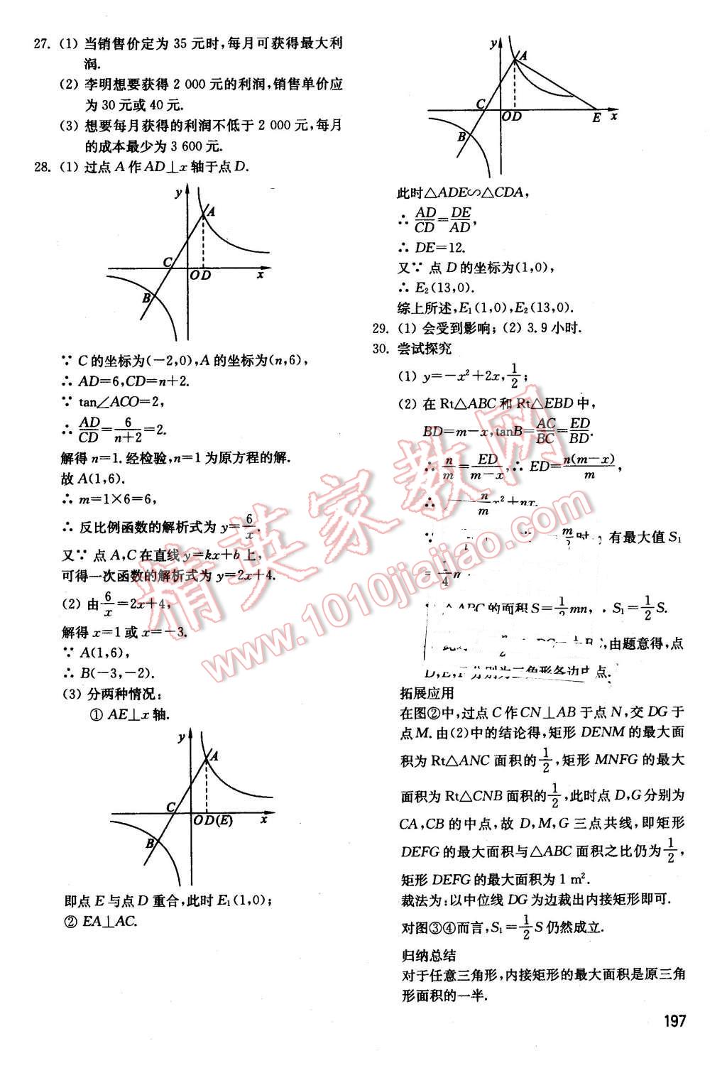 2015年初中基础训练九年级数学全一册河南专供 第13页