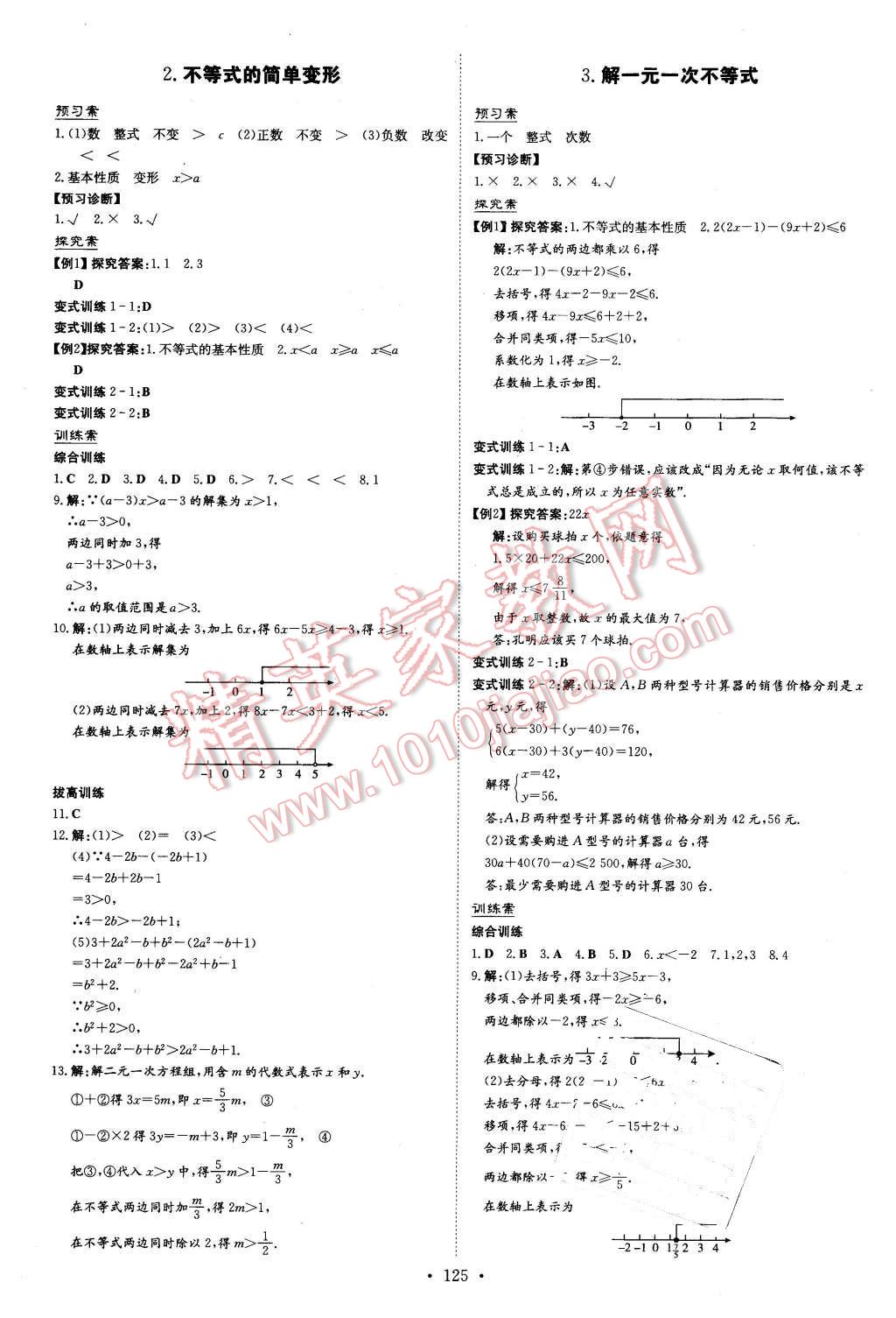 2016年初中同步学习导与练导学探究案七年级数学下册华师大版 第13页