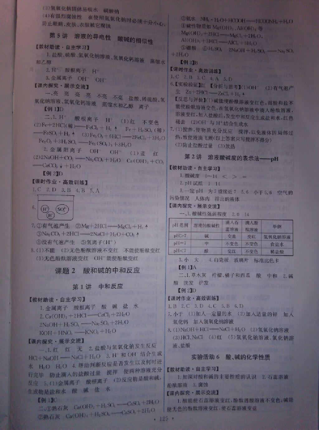 2015年能力培養(yǎng)與測試九年級化學下冊人教版 第24頁