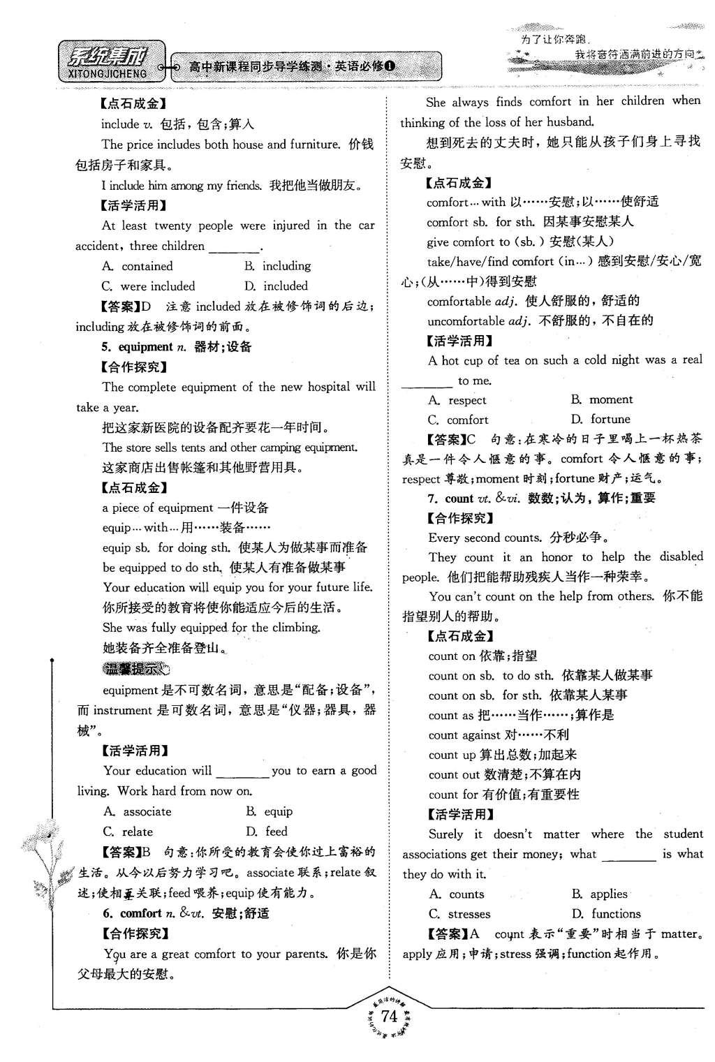 2016年系統(tǒng)集成高中新課程同步導(dǎo)學(xué)練測(cè)英語必修1譯林版 第三單元 感覺好極了第63頁