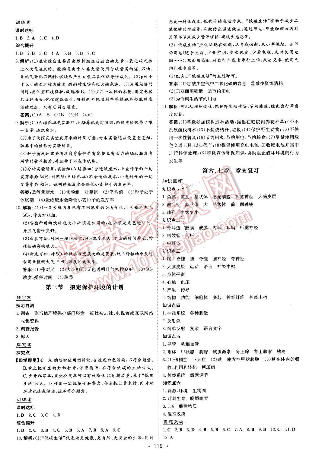 2016年初中同步學習導與練導學探究案七年級生物下冊人教版 第11頁