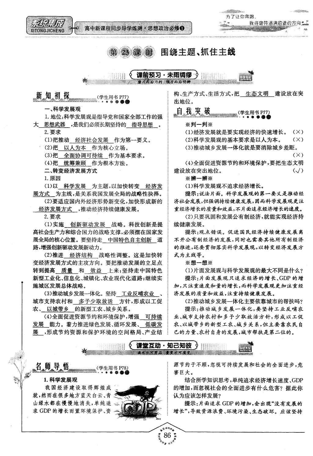 2015年系統(tǒng)集成高中新課程同步導(dǎo)學(xué)練測(cè)思想政治必修1經(jīng)濟(jì)生活 第四章 面對(duì)市場(chǎng)經(jīng)濟(jì)第86頁(yè)