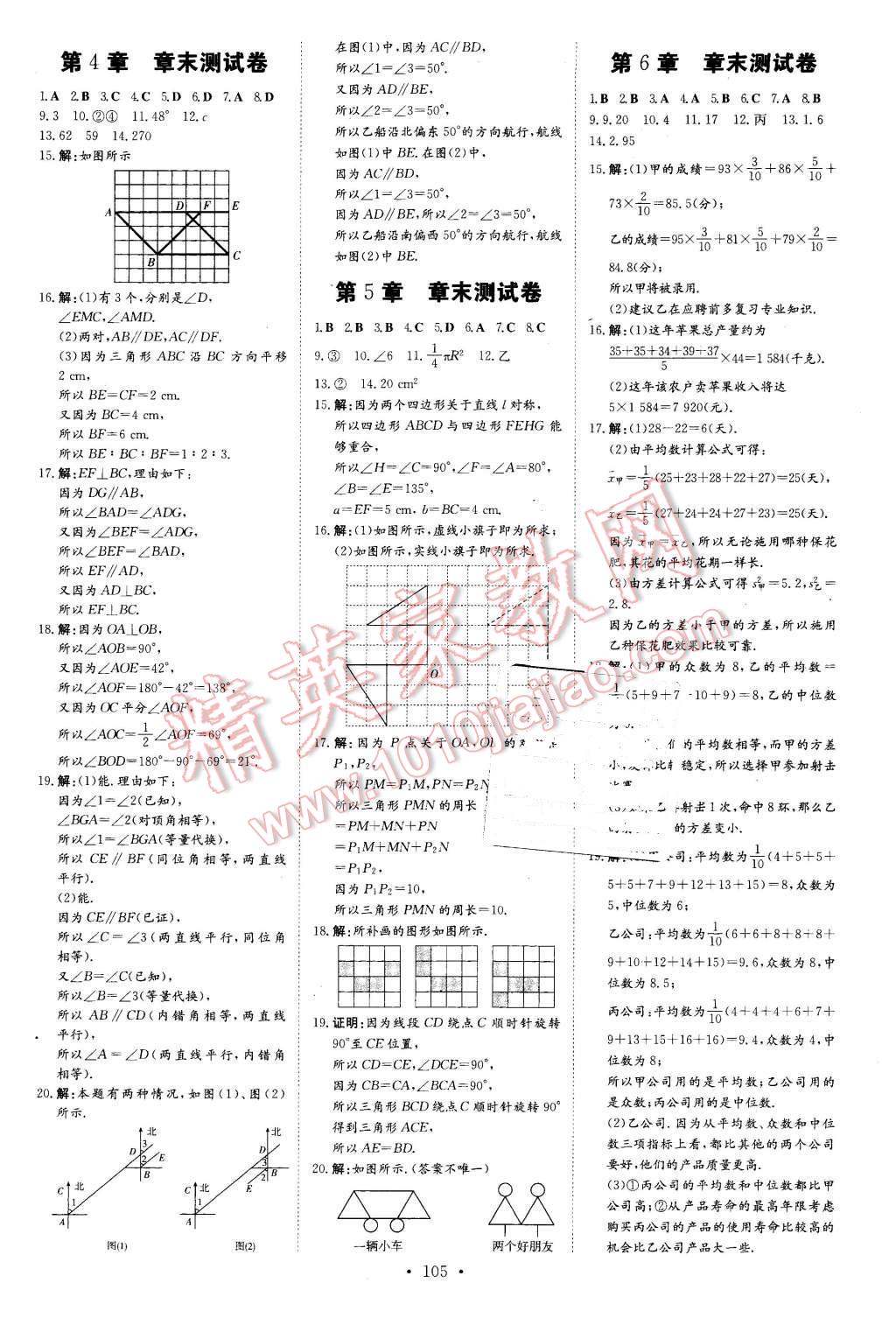 2016年A加練案課時作業(yè)本七年級數(shù)學下冊湘教版 第17頁