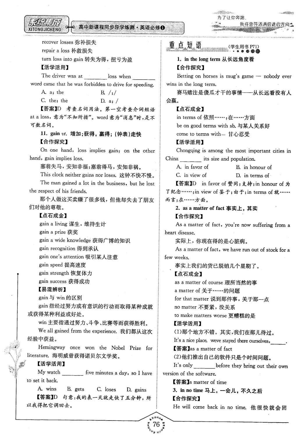 2016年系統(tǒng)集成高中新課程同步導學練測英語必修1譯林版 第三單元 感覺好極了第65頁