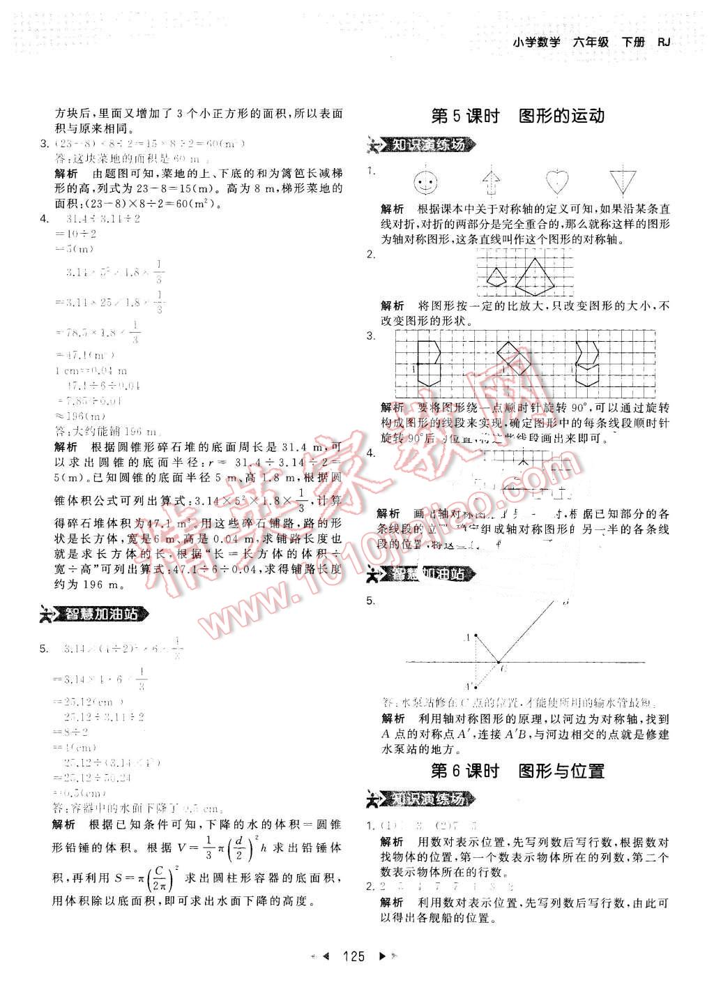 2016年53天天练小学数学六年级下册人教版 第41页