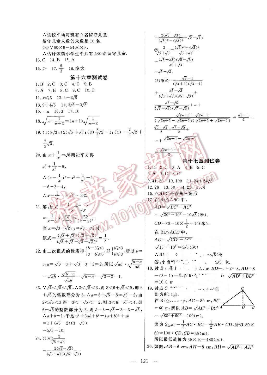 2016年自主训练八年级数学下册人教版 第13页