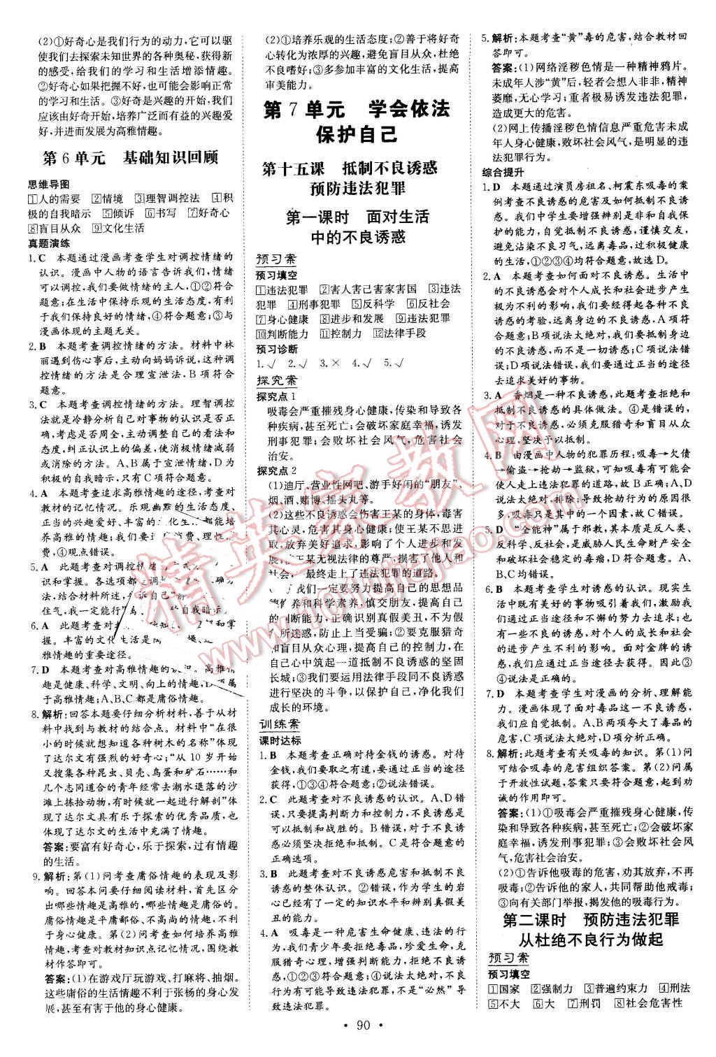 2016年初中同步学习导与练导学探究案七年级思想品德下册鲁人版 第6页