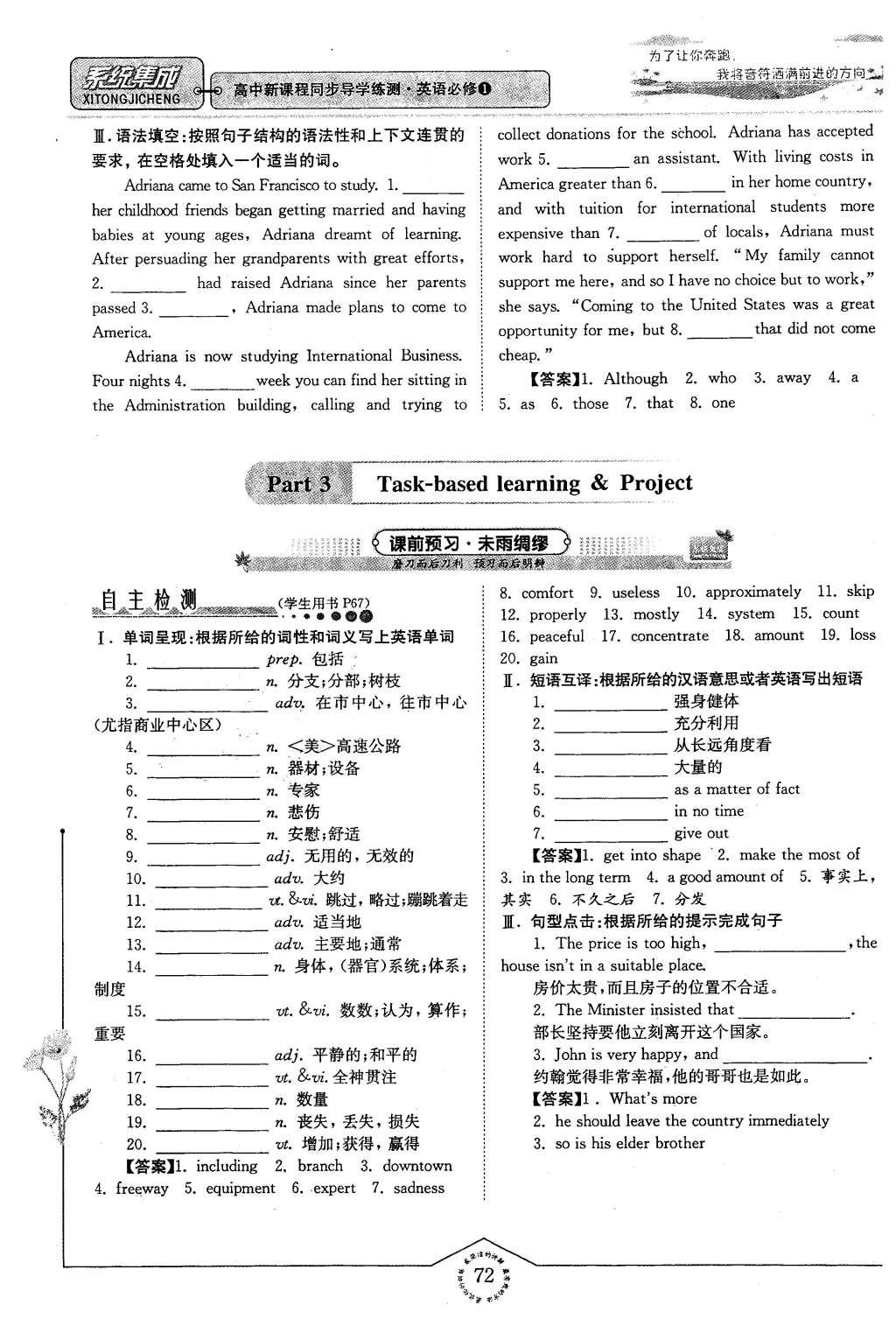 2016年系統(tǒng)集成高中新課程同步導學練測英語必修1譯林版 第三單元 感覺好極了第61頁